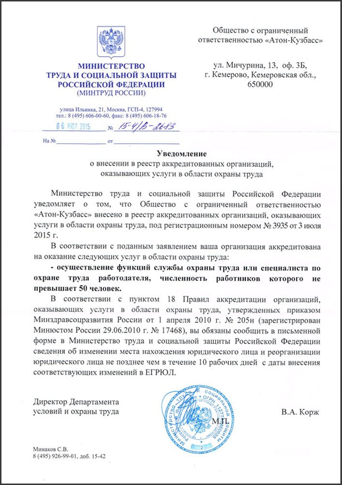 «АТОН» В РЕЕСТРЕ ОРГАНИЗАЦИЙ ПО СОУТ И ОХРАНЕ ТРУДА