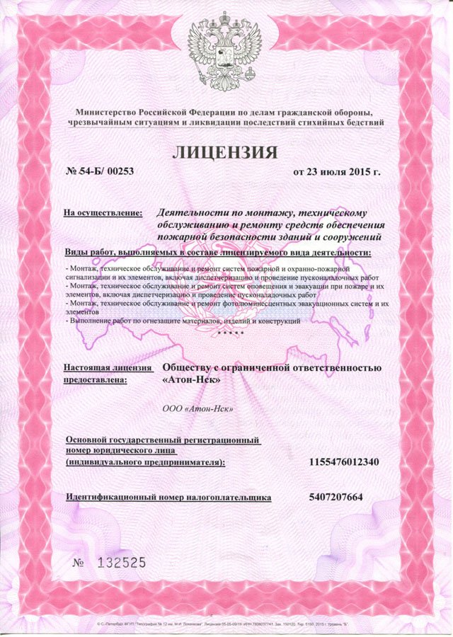 ЛИЦЕНЗИИ И АККРЕДИТАЦИЯ В ОБЛАСТИ ПОЖАРНОЙ БЕЗОПАСНОСТИ